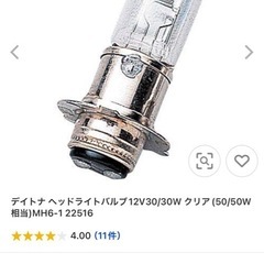 パイク用ヘッドライトバルブの画像