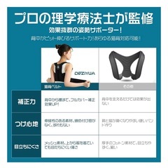 DEZIYUA デズヤ 猫背ベルト 姿勢サポーター 姿勢矯正 背筋 巻肩 Mの画像
