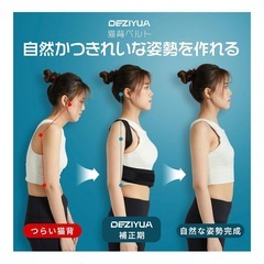 DEZIYUA デズヤ 猫背ベルト 姿勢サポーター 姿勢矯正 背筋 巻肩 Mの画像