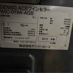 DENSO ACEワインセラー　WIC-019A-AGBの画像
