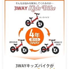 【未使用新品】JGUAN 3WAYキッズバイク レッド×ホワイト　自転車に変身！の画像