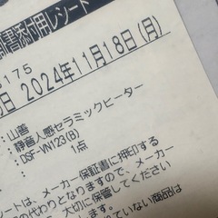 山善センサー付きセラミックファンひーたーヒーターの画像