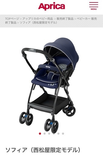 【11月1日まで】アップリカ ソフィア 西松屋限定モデル