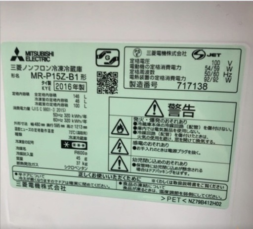 三菱冷蔵庫 ブラック MR-P15Z-B1 2016