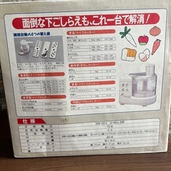 【未使用品】Best Chef FP-200 スピード調理器 グリーンカッターの画像
