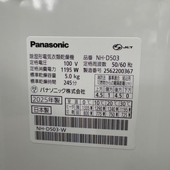 新品⭐️PANASONIC⭐️電気衣類乾燥機 2025年 5.0kg 大阪市近郊配送無料の画像