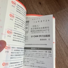 社労士　一問一答　参考書　書き込みなし！の画像