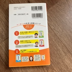 社労士　一問一答　参考書　書き込みなし！の画像
