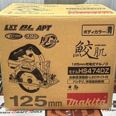 【未使用】マキタ Makita HS474DZ 125mm充電式マルノコ 本体のみ【ハンズクラフト佐賀】の画像