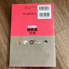 糖質量　事典　カラー　書き込みなし　糖尿病の画像