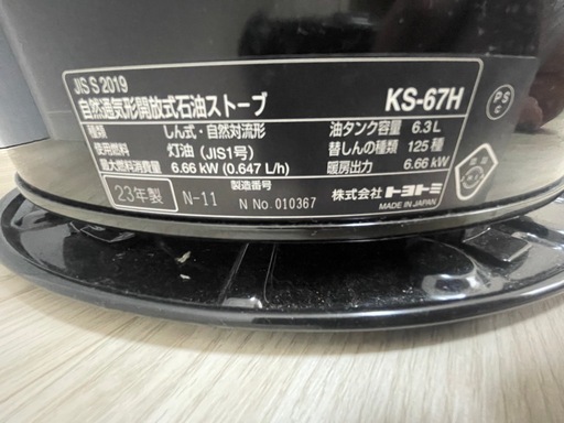 トヨトミ　kks67h
