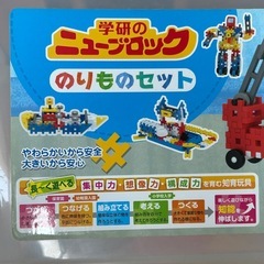 学研のニューブロックの画像