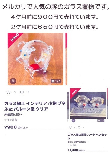 ブタのガラス置物 101個　メルカリで人気 新品
