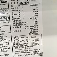 ★リユースのサカイ横浜南店★YM1521 Hisense 冷蔵庫 HR-G1501 154L 19年製 動作確認／クリーニング済みの画像