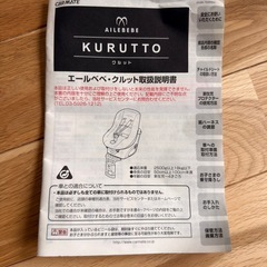チャイルドシート エールべべ・クルット
の画像