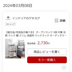 オープンラック(取引中)の画像
