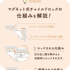 マグネット式チャイルドロック おまけ付きの画像