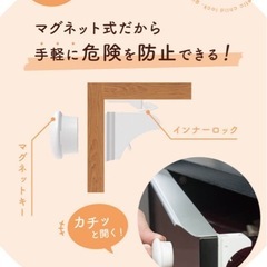 マグネット式チャイルドロック おまけ付きの画像