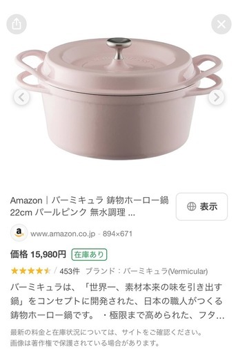 バーミキュラ　鍋