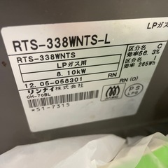 RINNAI　ガス代の画像