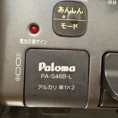 パロマ ガスコンロ プロパンガスの画像