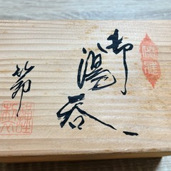 九谷焼まとめ売りセットの画像
