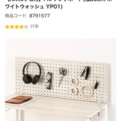 ニトリ　パンチングボード　　机　デスク　折りたたみたたみの画像