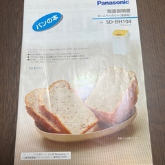 Panasonic ホームベーカリーの画像