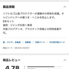 ダイハツ純正ハイゼットトラック S500P/S510P用キャビンバックプロテクターゴム 荷物保護キャビンバックへの傷つき防止　中古8本セットの画像