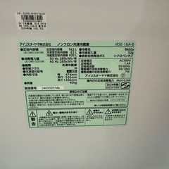 アイリスオーヤマ　
ノンフロン冷凍冷蔵庫の画像