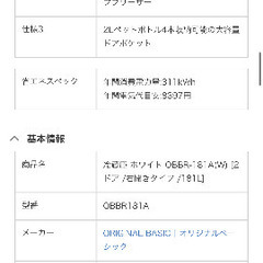 冷蔵庫 ホワイト OBBR-181A(W)の画像
