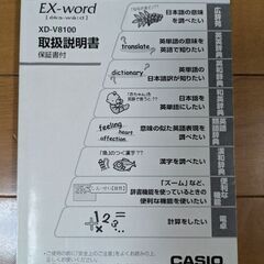 電子辞書 CASIO EX-wordの画像