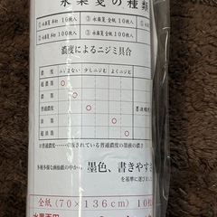 永楽箋　全紙の画像