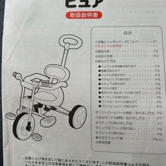 コントロールバー付き三輪車の画像