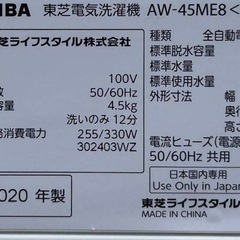 配達設置無料 東芝洗濯機 4.5kg パワフル洗浄つけ置きコース風乾燥機能付の画像