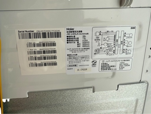 洗濯機（Haier ハイアール）4.5kg中古