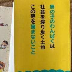 お母さんがわからない男の子を育てるコツとは？男のこの一生を決める0-6歳までの育てかた方の画像