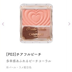 キャンメイク　パウダーチークの画像