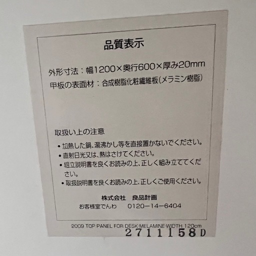 週末限定】廃盤希少 無印良品 MUJI システムデスク 天板 メラミン 高