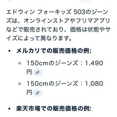 EDWIN  forKIDS 503 150cmの画像