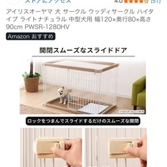 アイリスオーヤマ 犬 サークル ウッディサークル ハイタイプ ライトナチュラル 中型犬用 幅120×奥行80×高さ90cm 差し上げます の画像
