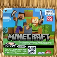 マインクラフトシャイニーぬいぬいぐるみの画像