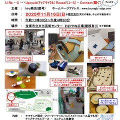 【11/16分出店者募集】2025年 URe-C フェスティバル...