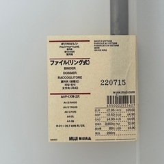 【美品】 無印良品 MUJI ファイル リング式 A4サイズ 収納 書類整理 の画像