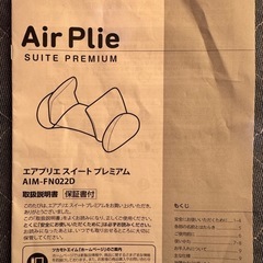 エアプリエ　スイート　プレミアムの画像