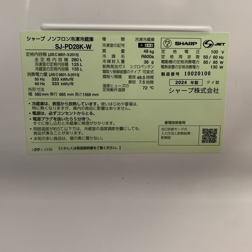 【2024年製】シャープ 冷蔵庫 幅56.0cm 280L 右開き SJ-PD28K ホワイト 大容量冷凍室