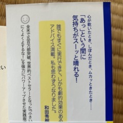 小さいことにくよくよしない88の方ほう法の画像