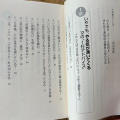 小さいことにくよくよしない88の方ほう法の画像