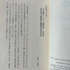 小さいことにくよくよしない88の方ほう法の画像