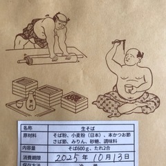 【本日お取引限定です】信州名物　更科そばの画像